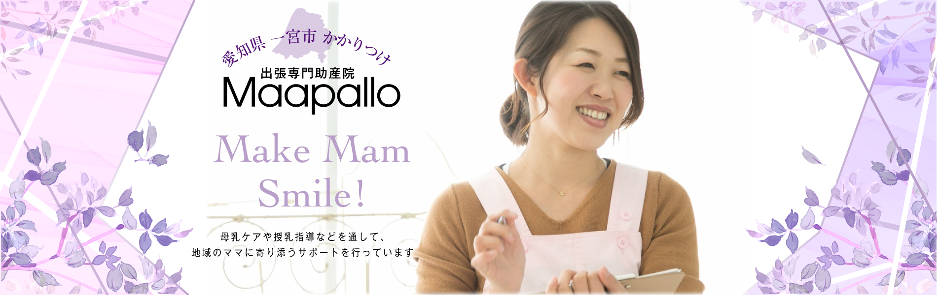 出張助産院まーぱろのホームページです