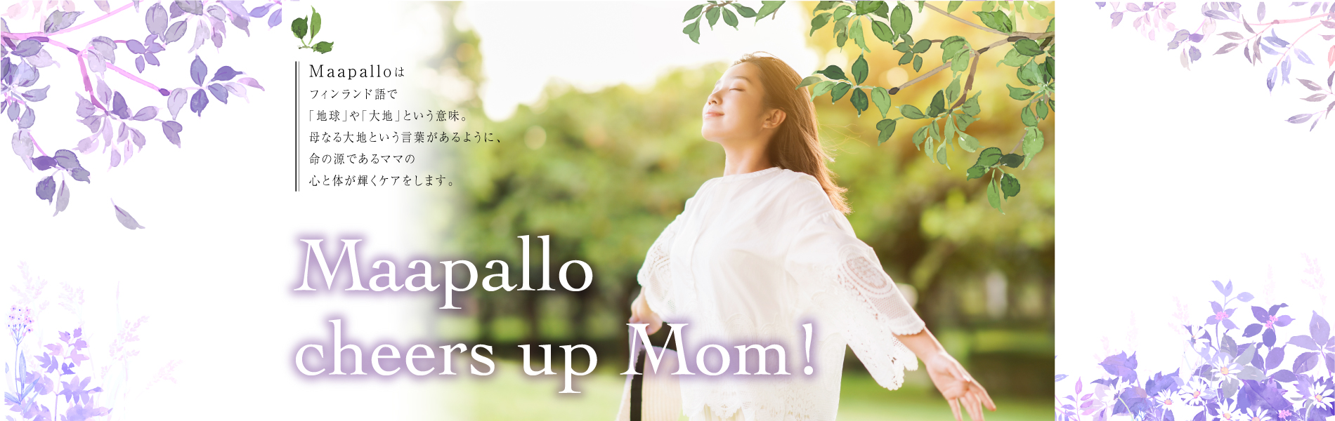 出張助産院まーぱろはママの心と体をケアします