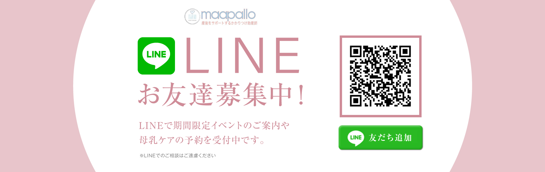 まーぱろLINE＠にご登録お願いします