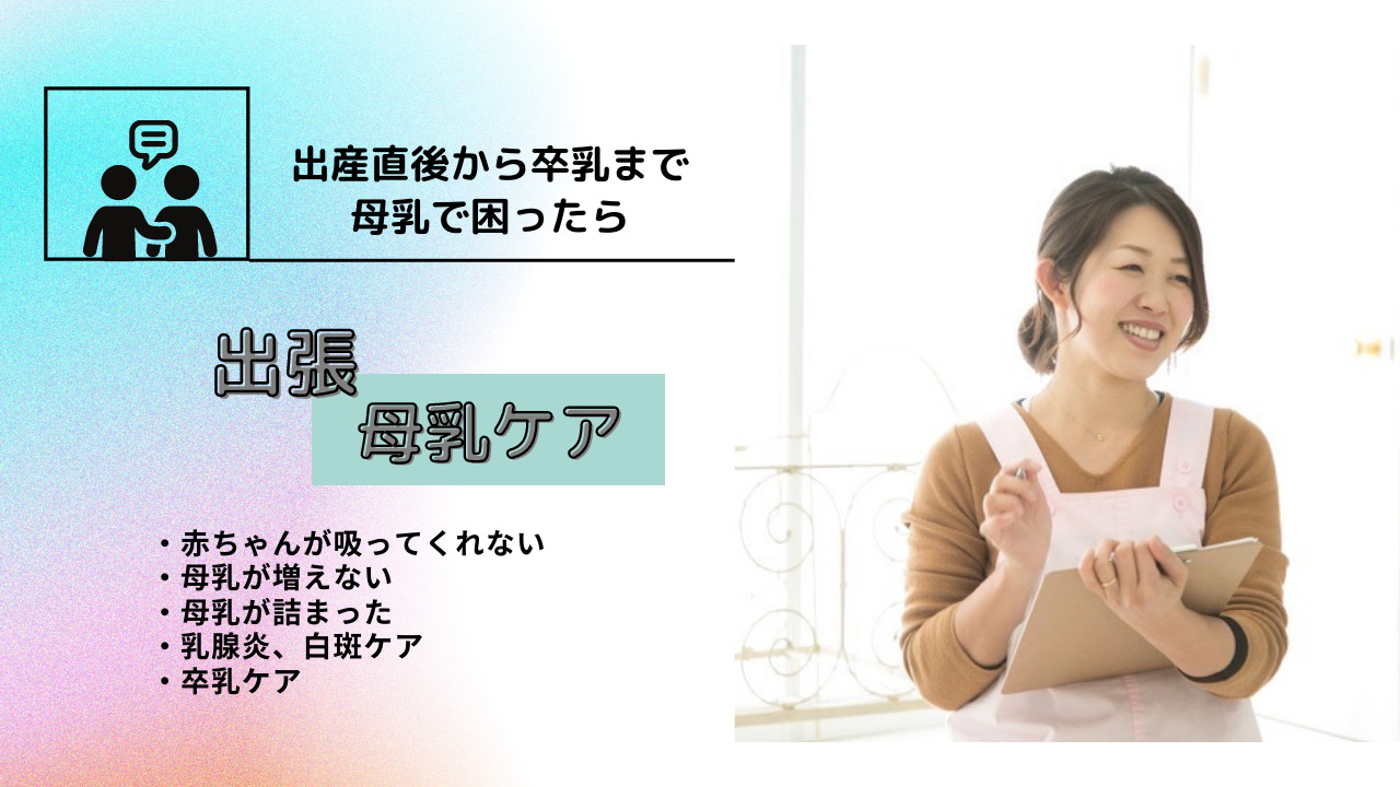 一宮市母乳ケア