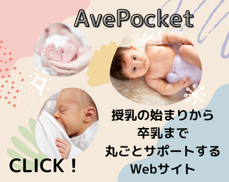 母乳育児の情報